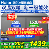 海尔（Haier）双温冰柜家用一级能效双温双箱自动减霜一边冷冻一边冷藏双开门商用大容量冷冻冷藏保鲜两用冰柜 311升大容量双温双箱|新一级自动减霜| 311L