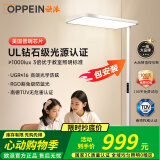 欧派（OPPEIN）大路灯护眼灯立式台灯学习LED全光谱普瑞太阳光落地灯儿童房阅读 进口普瑞光源-上下发光护眼灯