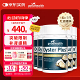 好健康goodhealth牡蛎精华60粒*5瓶 杜砺精肽片生蚝素精氨酸补肾阳壮