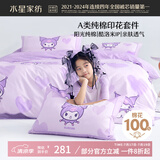 水星儿童A类三/四件套纯棉被套床单枕套单人学生宿舍抗菌套件150*210cm