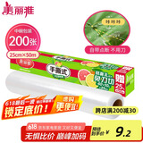 美丽雅 一次性保鲜膜断点中号 盒装25cm*50米 免刀撕耐高温 可微波
