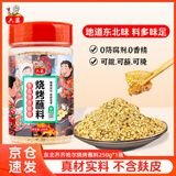 六婆烧烤料蘸料烤肉烤串撒料东北齐齐哈尔风味家用户外孜然味瓶装250g