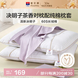 富安娜枕头茶香决明子抑菌护颈草本枕 配60s纯棉枕套 一对装70cm*45cm灰