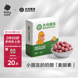 光合星球babycare儿童零食麦丽素芯樱桃奶酪波波球零食无添加溶豆42g