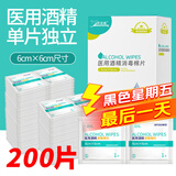 海氏海诺75%医用酒精棉片消毒湿巾200片一次性独立包装擦手机皮肤消毒