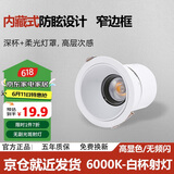 佼佼者（JIAOJIAOZHE）小山丘射灯嵌入式防眩光洗墙射灯家用窄边框led天花灯7W白杯6000K