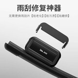 发挥（FAHUI）汽车雨刮修复器无骨雨刷片胶条修复工具 雨刮器修复器-黑色 