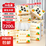 【大桔大利】原木气垫纸巾家用抽纸餐巾纸卫生纸200张加厚面巾纸 【200张实惠装】超值36包