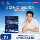 妮维雅（NIVEA）男士【王子奇推荐】补水保湿水活畅透深润霜50g*2清爽润肤面霜