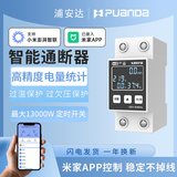浦安达接入米家智能通断路器WiFi通断器远程控制遥控电量统计漏电报警 智能通断路器2P(220-63A米家App)