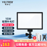 唯卓仕L116T单反微单相机补光灯轻薄婚庆摄影灯15W双色温柔光拍照视频Led外拍灯小型手持便携直播打光灯 L116T补光灯（送电池+充电线+底座）