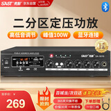 先科（SAST）定压大功率蓝牙功放机120W公共广播放大器吸顶音柱喇叭壁挂音响门店会议家庭影院组合两分区控音