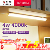 公牛（BULL）台灯LED酷毙灯学生寝室床头灯吸附式磁吸灯宿舍灯led神器USB充电 4W4000K/无开关/线长0.8m
