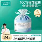 全棉时代（PurCotton）洗脸巾卷70抽*1卷加厚干湿两用棉柔巾抽纸毛巾卷筒巾20*20CM