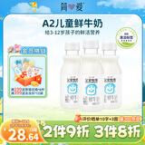 简爱a2鲜牛奶 父爱配方儿童鲜牛奶 低温鲜奶250ml*3瓶 早餐牛奶3-12岁