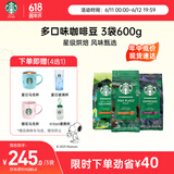 星巴克（Starbucks）精品烘焙咖啡豆 阿拉比卡豆 多口味混合3袋共600g 口粮豆