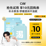 C咖【会员尝鲜礼】补水面膜1罐