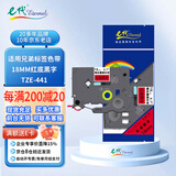 e代标签色带18mm红底黑字TZe-441适用brother兄弟PT-P700标签机D450打印机P900W标签纸打印纸