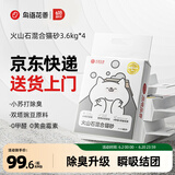 鳥語花香火山石豆腐砂混合猫砂三重除臭高效结团无尘猫咪用品3.6kg*4包