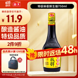 海天 生抽酱油【特级酱油】750ml  味极鲜系列 炒菜凉拌 提鲜点蘸用