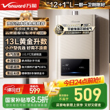 万和【神舟13BE1】【国家补贴15%】13升燃气热水器天然气水气双调恒温家用节能省气防冻强排式以旧换新
