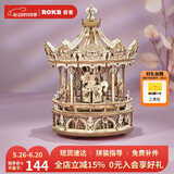 若客（ROKR）旋转木马 八音盒音乐盒diy手工积木立体拼图模型玩具毕业生日礼物