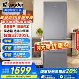 统帅（Leader）海尔国家补贴20%303升三开门多门三温区办公室租房家用小型电冰箱风冷无霜LD3-303WS9