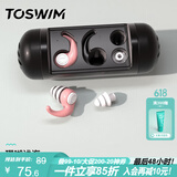 TOSWIM拓胜专业游泳耳塞柔软舒适防水防中耳炎洗澡学游泳装备 珊瑚浅海
