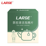 LARGE茶渍泡腾片5g*20片洗杯子清洗茶具水杯神器食品级茶垢清洁剂