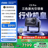 Vidda C3 Pro 海信4K超高清三色激光投影仪家用投影机 1.67倍光学变焦+MCL39激光器 办公家用家庭影院