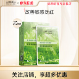 斐思妮绿膜水油平衡控油草本植萃温和呵护抗皱紧致舒缓肌肤修护保湿面膜 10片【一盒超值装 控油保湿】