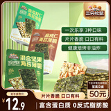 三只松鼠坚果海苔薄脆60g/袋 三种口味南瓜子巴旦木海苔脆儿童营养零食