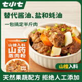 七小七山楂山药蒸肉粉50g*8袋 米粉江西四川湖北特产儿童调味料