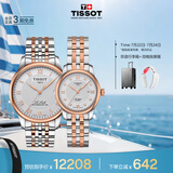 天梭（TISSOT）手表 力洛克系列情侣对表 瑞士机械情侣表钢带腕表商务表毕业礼物