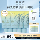 雅丽洁美白防晒乳40ml*5支装 清透保湿防晒霜隔离二合一高倍户外军训
