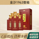 金沙回沙酒 金沙1963 53度坤沙酱酒 酱香型高度白酒 500mL*6瓶整箱装