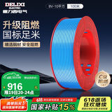 德力西（DELIXI）电线电缆BV10平方 单芯多股铜线 家装家用铜芯电线100米蓝色零线 