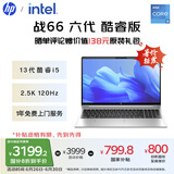 惠普（HP）【国家补贴20%】战66 六代15.6英寸轻薄笔记本电脑酷睿 高性能13代i5 16G 1TB 2.5K高色域120Hz AI