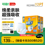 可靠（COCO）吸收宝成人拉拉裤XL72片（臀围≥110cm）内裤型纸尿裤尿不湿