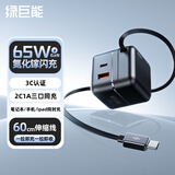 绿巨能（llano）65W氮化镓桌面充电器 多口快充头自带Type-C口伸缩线适用苹果17 Pro华为小米三星笔记本电脑平板