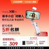 浩瀚卓越（hohem）【国家补贴】XE kit 手机稳定器 手机云台 三轴云台稳定器 直播vlog神器 智能手持云台 1年质保