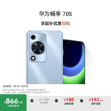 华为畅享 70S 国家补贴15% 6.75英寸AOD护眼大屏 畅享X键 8GB+128GB冰晶蓝 鸿蒙智能手机
