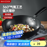 美厨（maxcook）炒锅铁锅30CM 燃气炉电磁炉通用 无涂层 可用铁铲 MDB-30