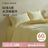 MIDO HOUSE铭都床上四件套纯棉全棉四季60支水洗棉床单被套 淡黄 1.5m床单款