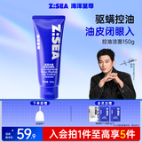 海洋至尊水律净澈控油洗面奶150g洁面乳清洁黑头氨基酸保湿男女士护肤