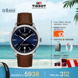 天梭（TISSOT）龚俊同款手表全新杜鲁尔系列男表瑞士自动机械皮带商务表毕业礼物