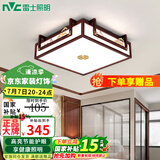 雷士（NVC）新中式吸顶灯实木客厅灯古典豪华全屋套餐卧室灯艺术中式国风灯具 【36W方灯】三色分段调光