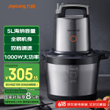 九阳（Joyoung）绞肉机家用5L大容量 电动多功能料理机搅拌切菜绞馅 全钢配置绞肉机 S50-LA580