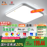 FSL佛山照明全光谱护眼吸顶灯光触媒卧室灯高显Ra97绅士白45W包安装
