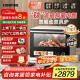 宜盾普（EdenPURE）宜盾普微蒸烤炸一体机 微波炉家用蒸烤一体台式32L大容量微蒸烤一级能效EDC-X3升级款
